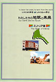 ERITREA School textbook by Aichi pref. for International Understanding