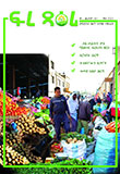 Fre-tsaeri Agricultural Magazine (መጽሔት ፍረ ጻዕሪ) No.1