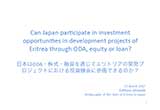 Can Japan participate in investment opportunities in development projects of Eritrea through ODA, equity or loan